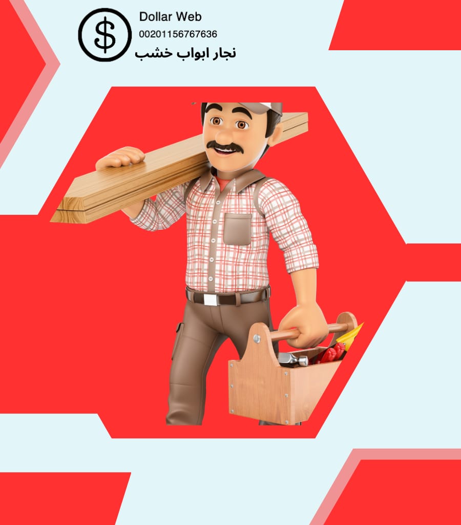 نجار ابواب خشب دسمان