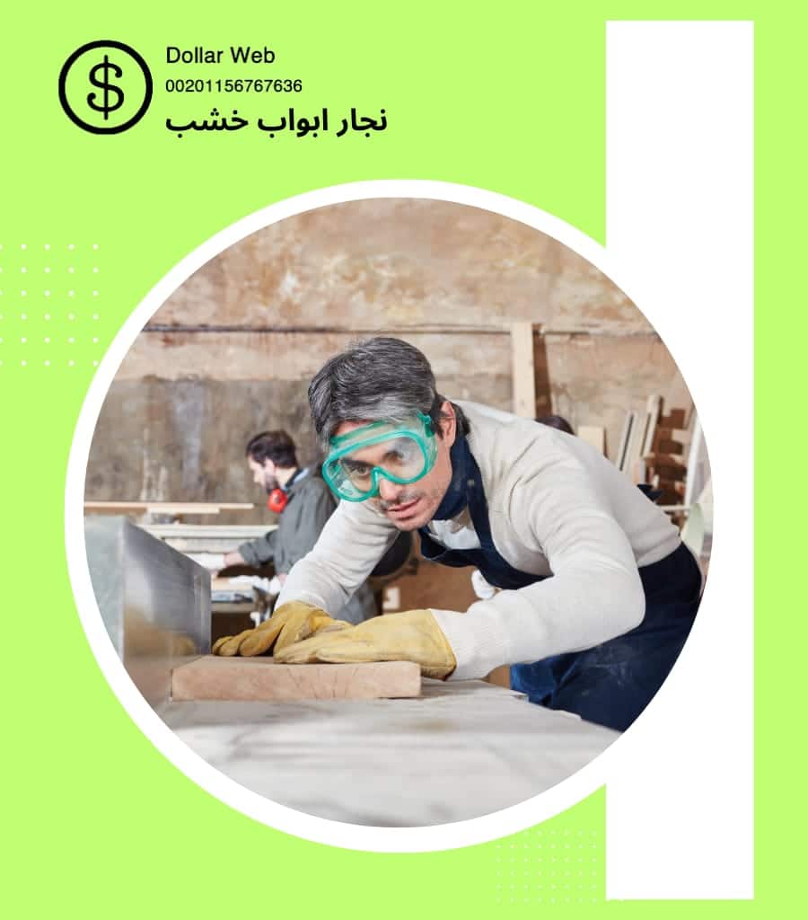 نجار ابواب خشب أبرق