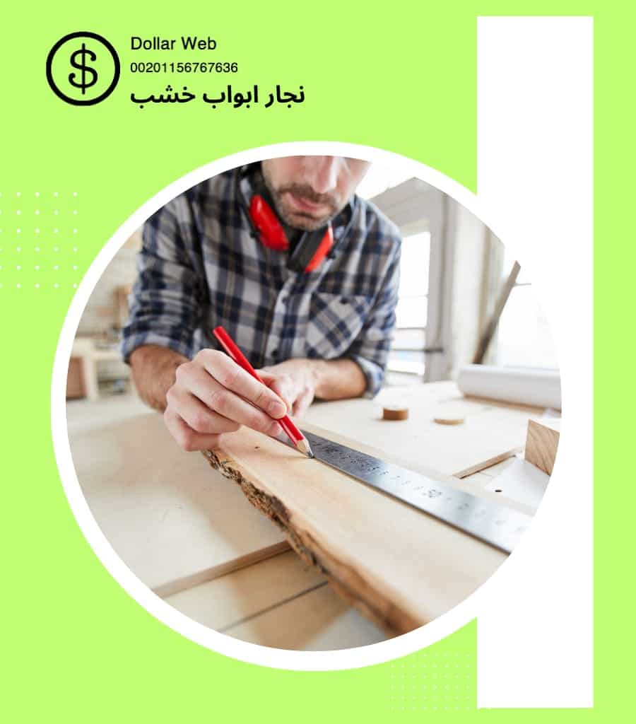 نجار ابواب خشب اشبيلية