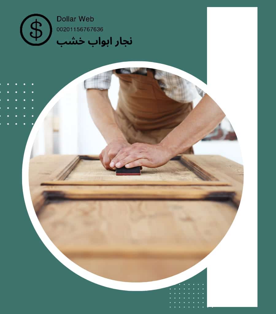 نجار ابواب خشب الفنطاس