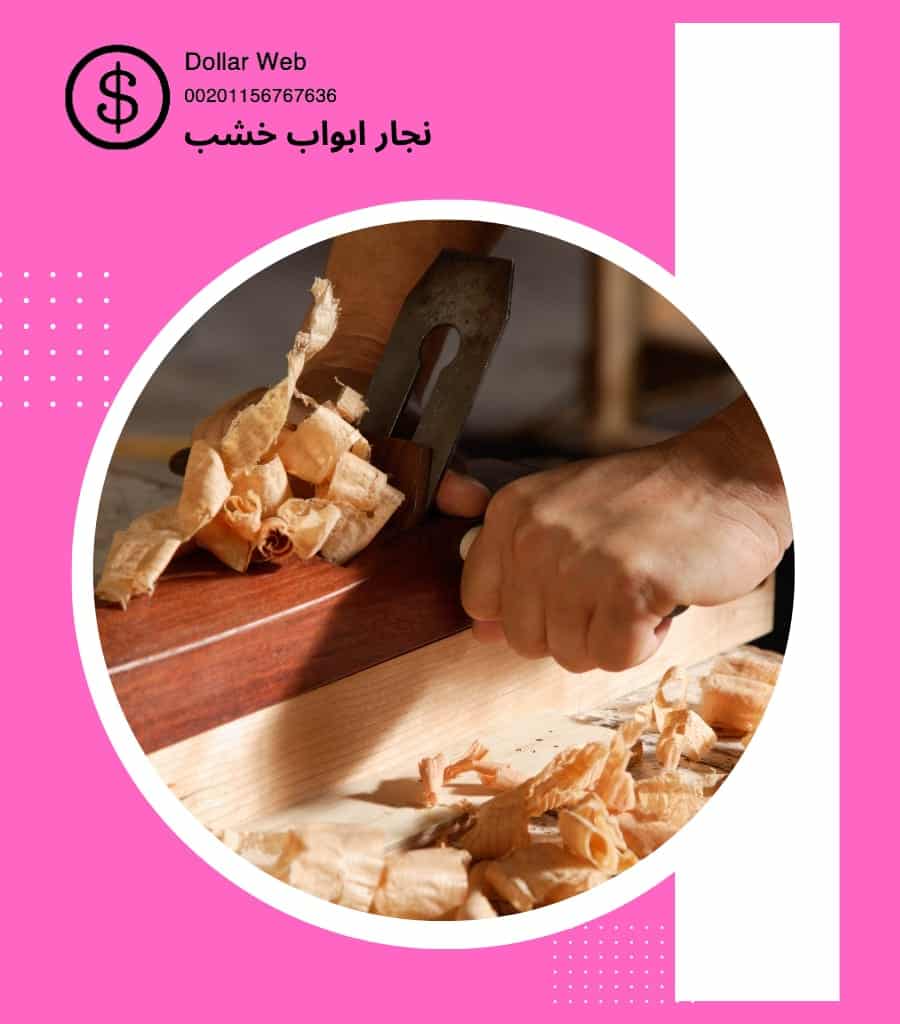 نجار ابواب خشب الدسمه