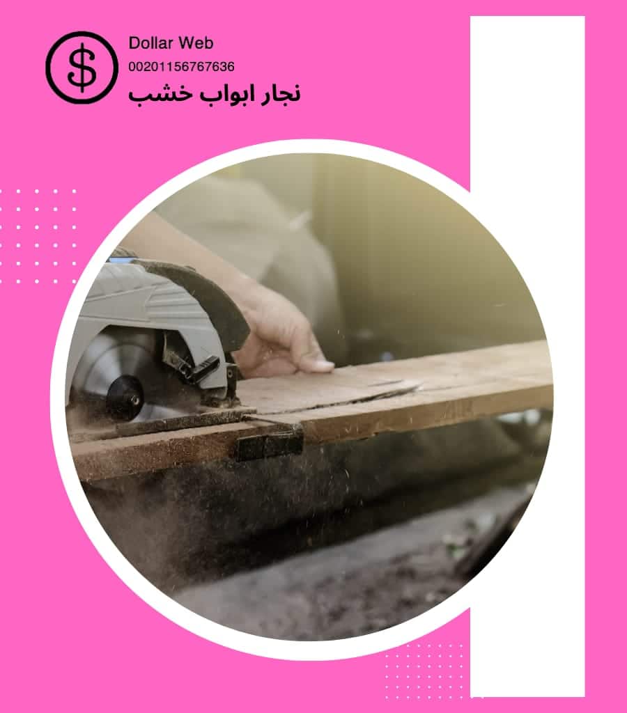 نجار ابواب خشب الزهراء