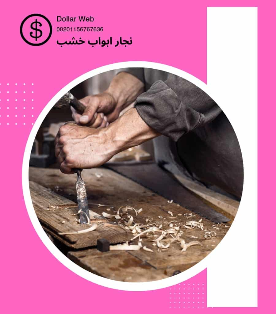 نجار ابواب خشب البدع