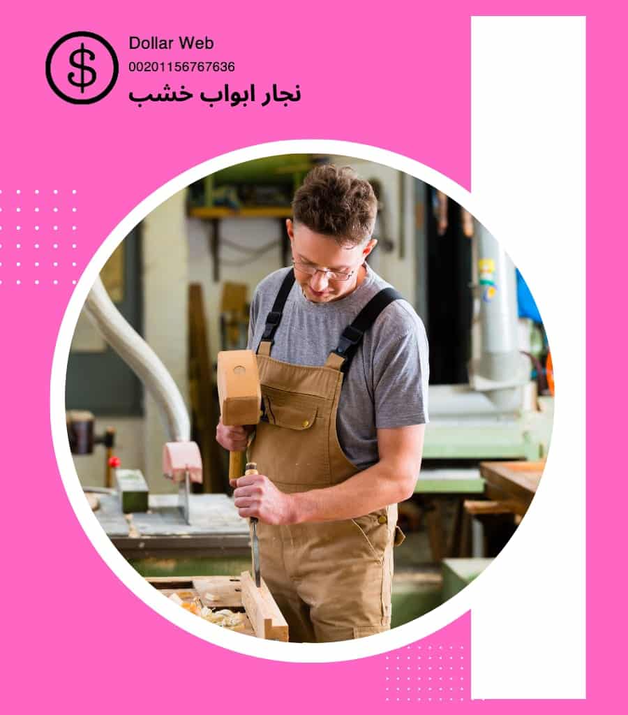 نجار ابواب الصوابر بالكويت