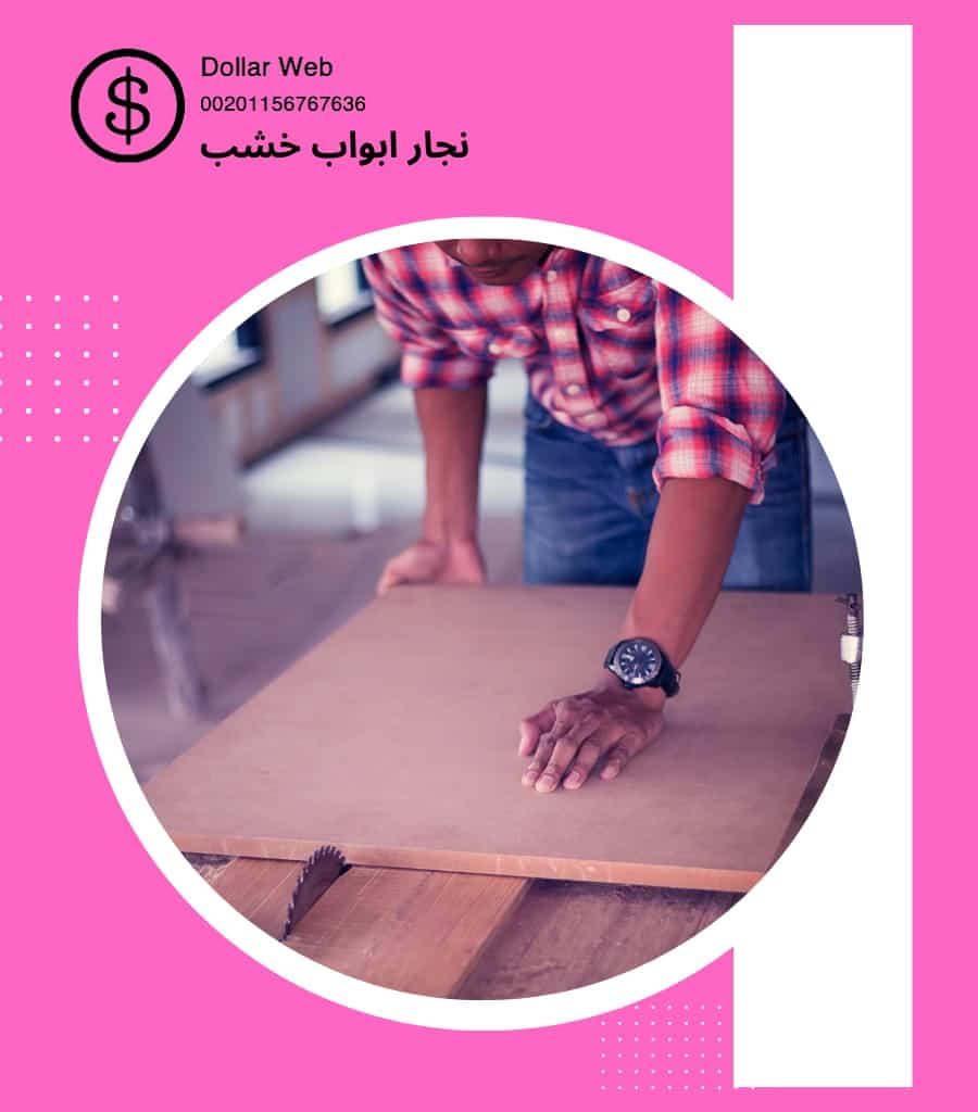 نجار ابواب دسمان بالكويت