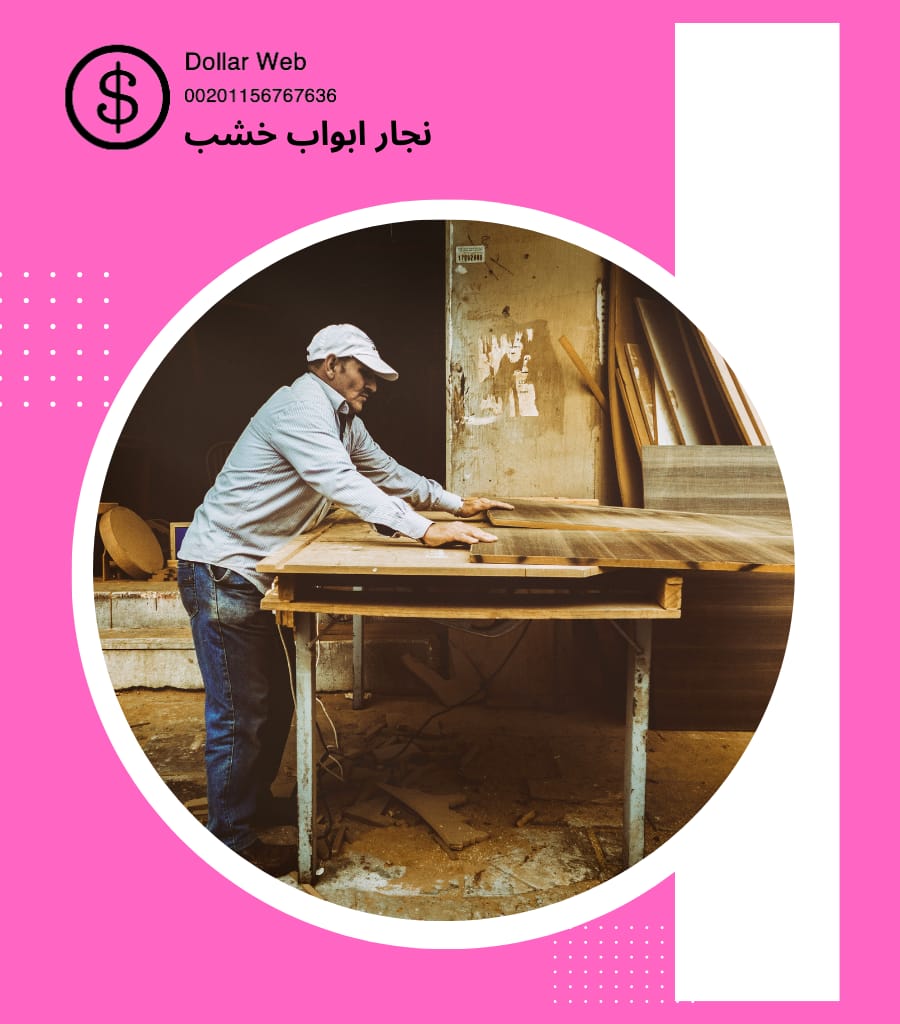 نجار ابواب أنجفة بالكويت